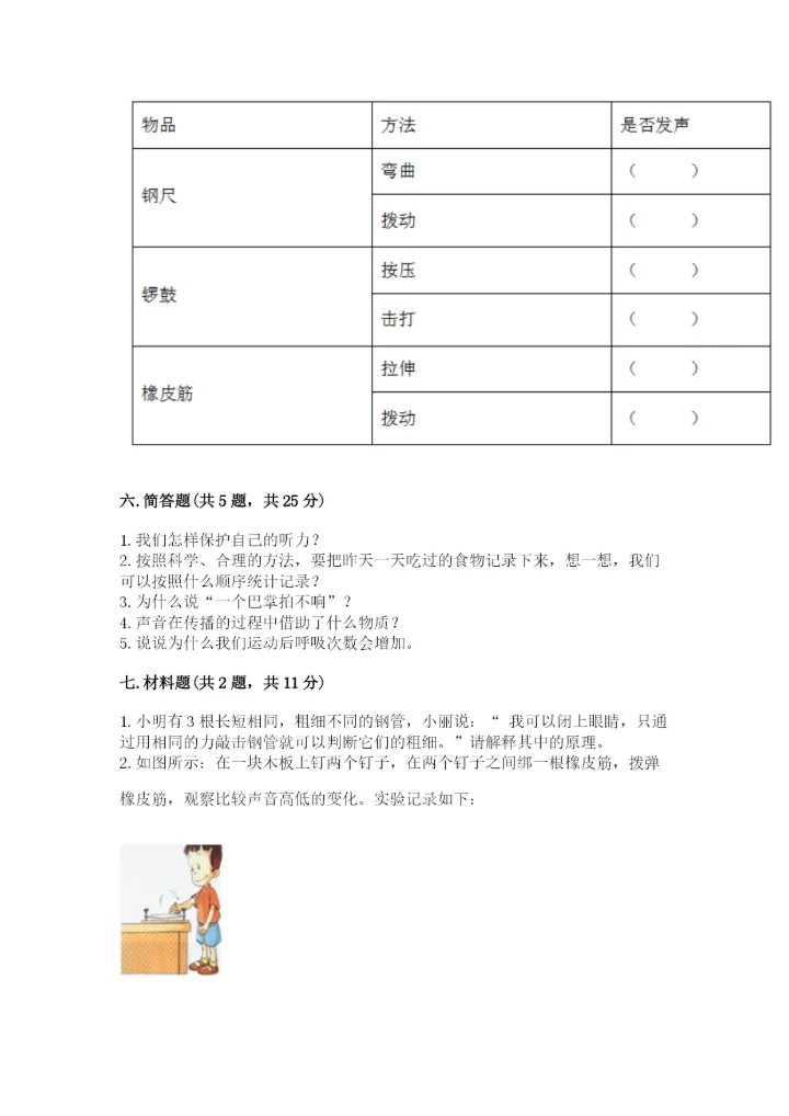 教科版科学四年级上册第二单元《呼吸和消化》测试卷精品【完整版】.docx