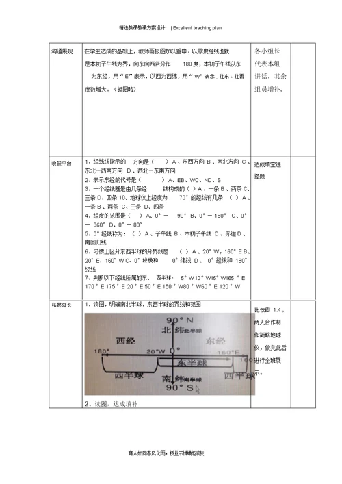 地球和地球仪教学设计新部编版第三课时