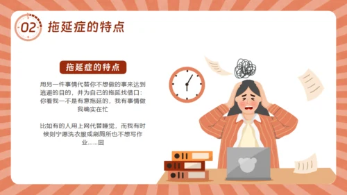 战胜拖延症的信心通用PPT模板