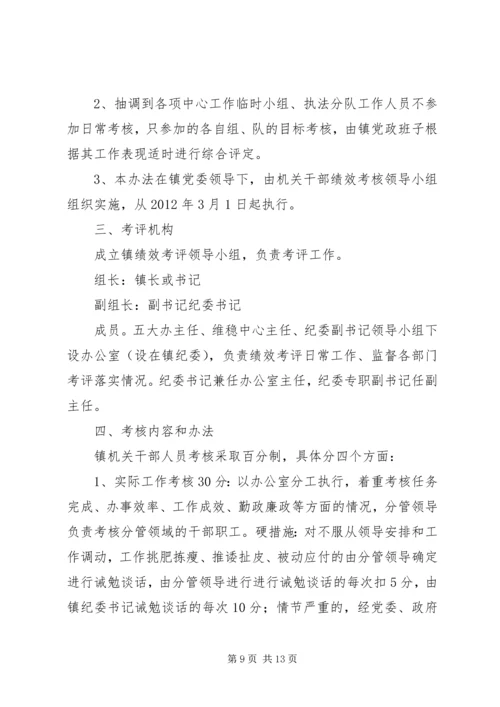 二00九年对镇干部实行计划生育工作考核办法.docx