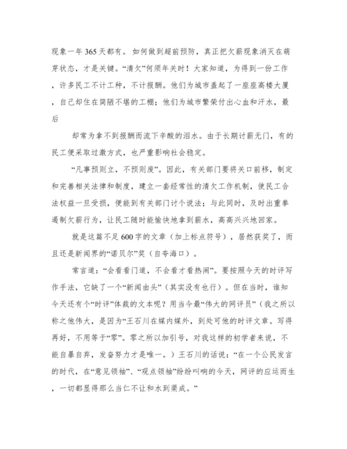 评论说说_社会热点网络评论文章.docx