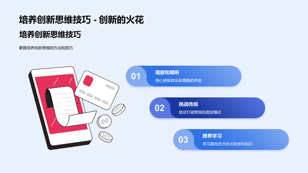 音乐创作实践课PPT模板