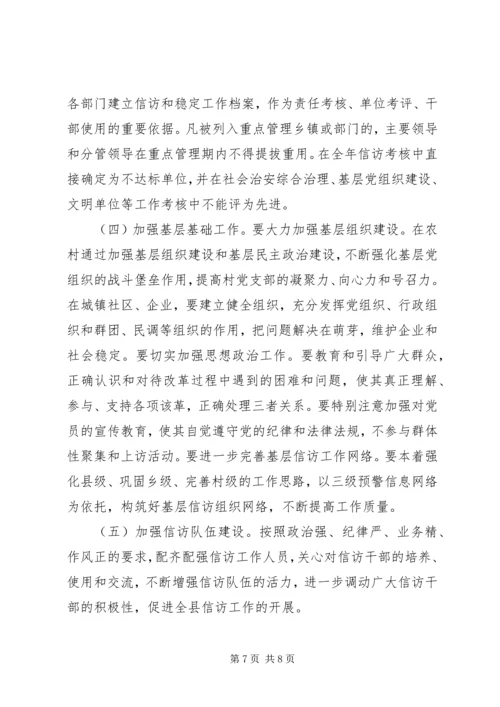 县委关于进一步加强信访工作的意见.docx