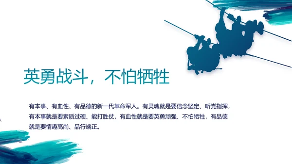 致敬八一建军节部队军事动态PPT