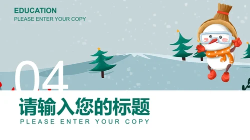绿色雪人教育教学PPT模板
