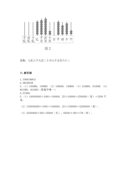 人教版四年级上册数学第一单元《大数的认识》测试卷附答案【预热题】.docx