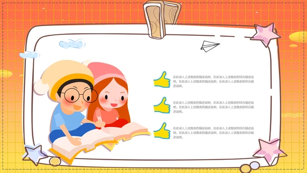 儿童早教让孩子赢在起跑线上通用PPT模板