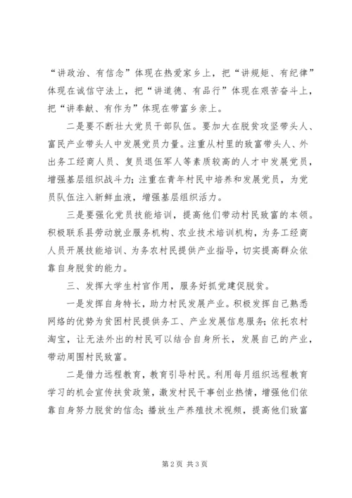 抓党建促脱贫心得体会 (7).docx