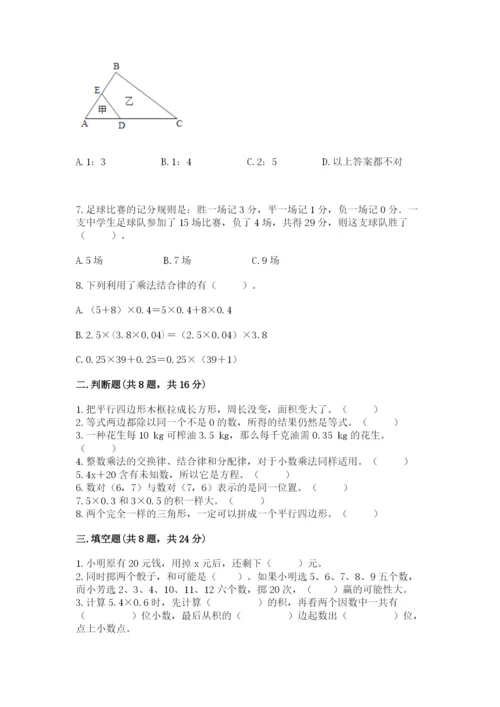 2022人教版五年级上册数学期末测试卷word.docx