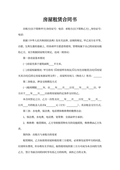 房屋租赁合同书