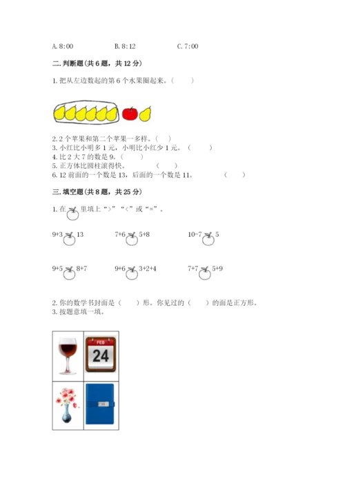 人教版数学一年级上册期末测试卷及参考答案（巩固）.docx