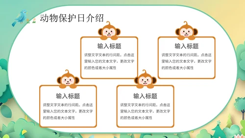 国际珍稀动物保护日通用PPT模板
