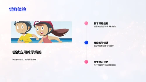 数学课程互动化