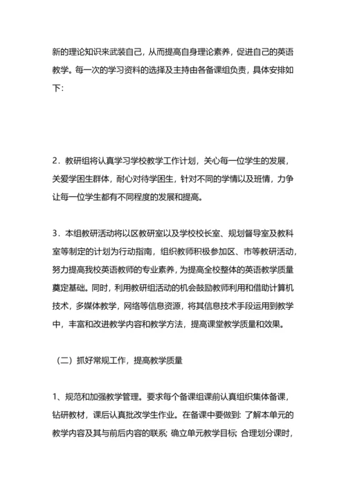 英语教研组工作计划与安排.docx