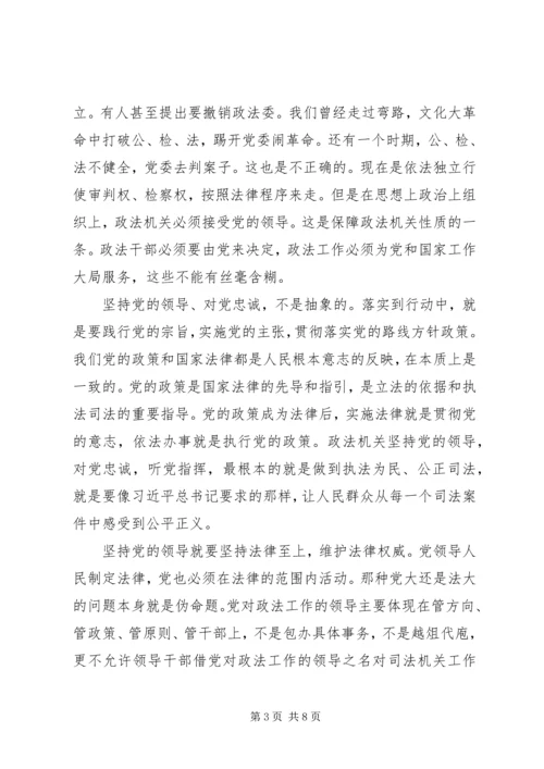教育整顿专题党课——政法干部要做遵规守纪的表率.docx