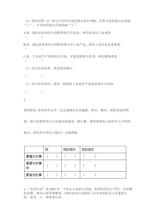 部编版四年级下册道德与法治期末测试卷附完整答案【名师系列】.docx