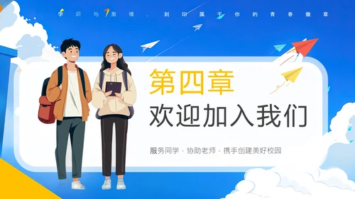 大学新生学生会招新宣传介绍中学学生会招新通用PPT模版