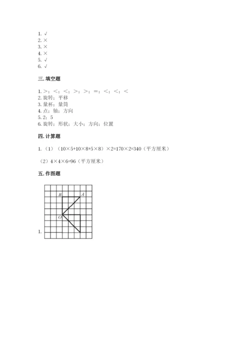 人教版数学五年级下册期末测试卷含答案【精练】.docx