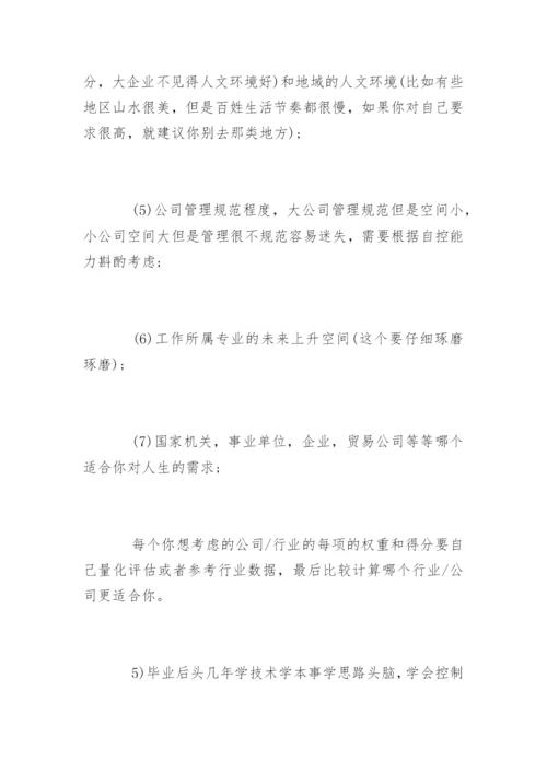 高中职业生涯规划课程内容.docx