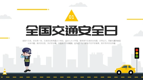 黄色简约风冬季交通安全培训ppt课件