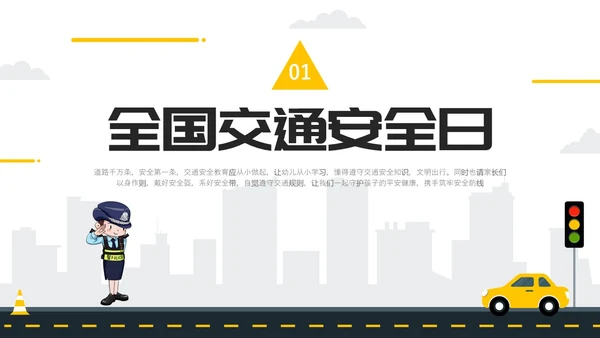 黄色简约风冬季交通安全培训ppt课件