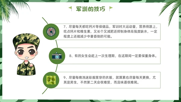 新生军训小清新迷彩绿叶开学军训主题PPT