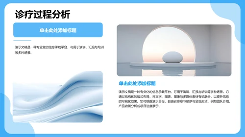 病例汇报与诊疗过程展示PPT模板