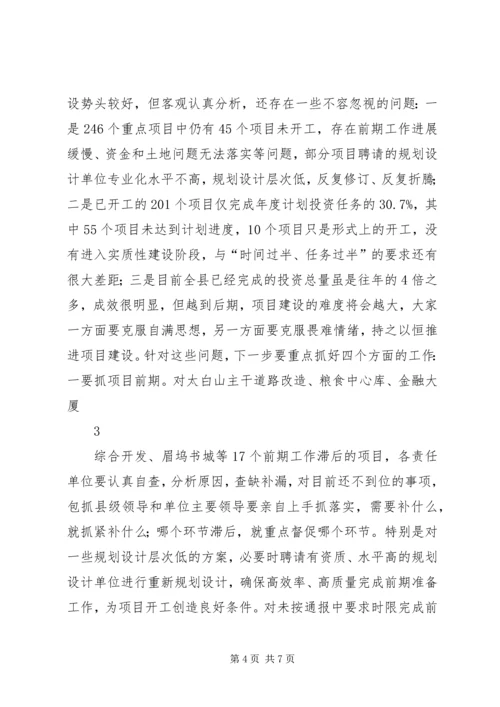 县委书记在全县重点项目建设推进会上的讲话 (4).docx