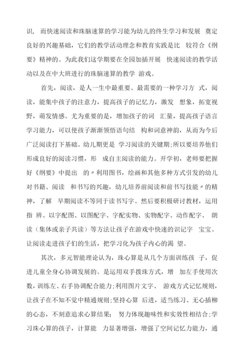 园长开家长会的讲话稿.docx