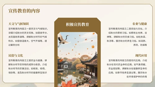 棕色中国风秋分节气知识宣传PPT