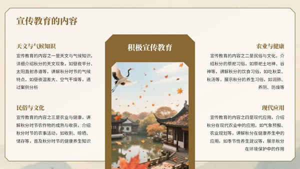 棕色中国风秋分节气知识宣传PPT