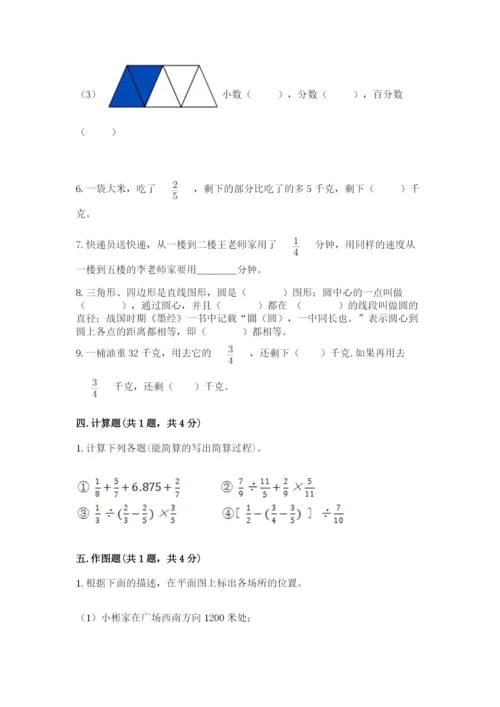 小学六年级上册数学期末测试卷带答案（黄金题型）.docx