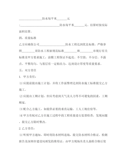 2023年防水工程施工合同范本2).docx