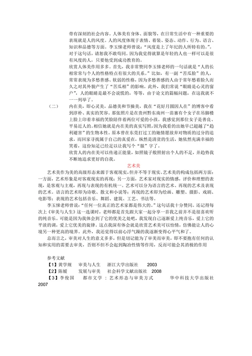 日常生活的美