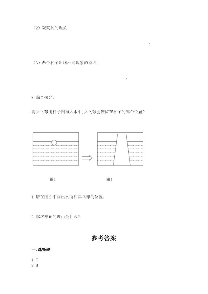 教科版三年级上册科学期末测试卷精品【全优】.docx