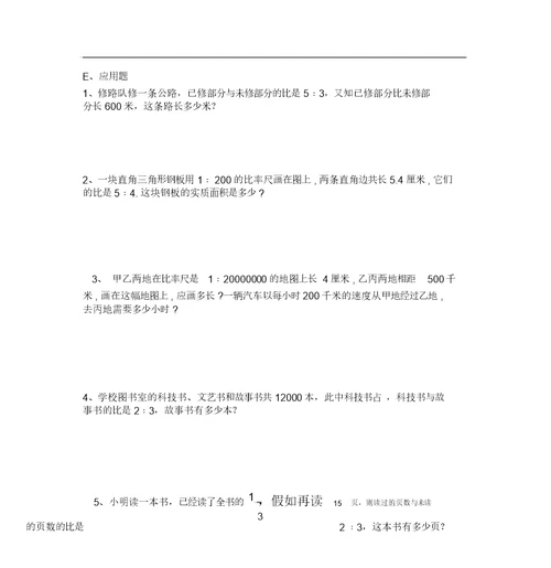 西师大版六年级下册正比例与反比例