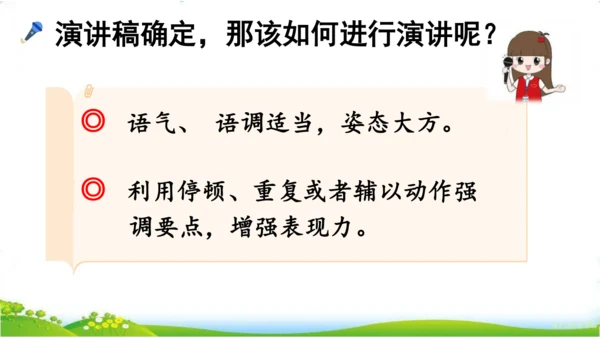 口语交际：演讲-课件