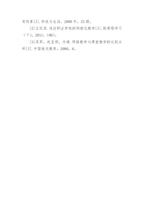 在实践中不断研究和探索计算机教育改革论文.docx