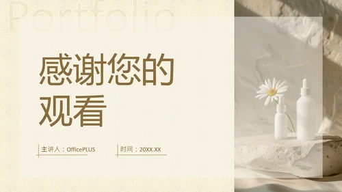 茶色小清新个人作品集PPT模板
