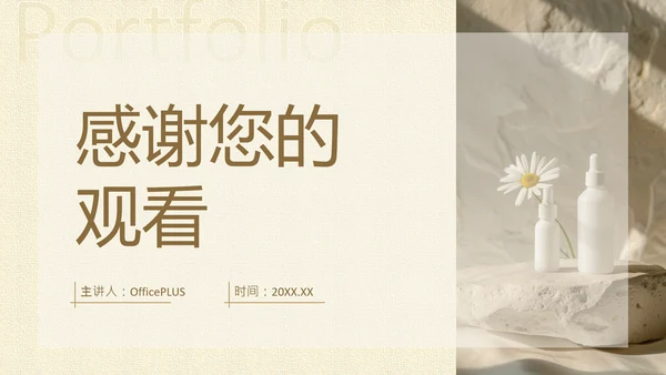 茶色小清新个人作品集PPT模板