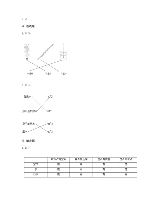 教科版三年级上册科学期末测试卷及答案解析.docx