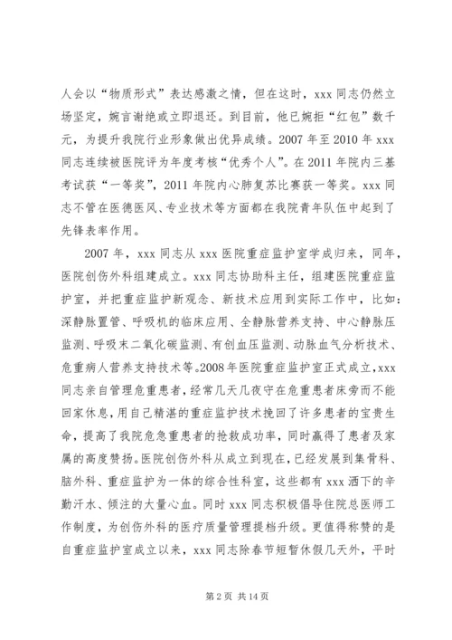 优秀青年医务工作者先进事迹材料五篇.docx