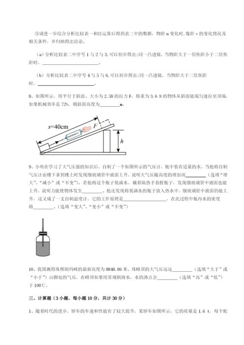 滚动提升练习重庆市九龙坡区物理八年级下册期末考试专题测评试题（含解析）.docx