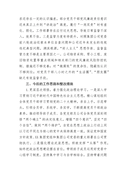 【国资国企】国企党委书记抓基层党建工作述职报告.docx