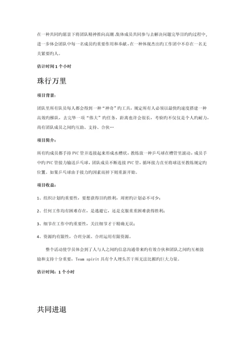 史威夫室内拓展项目大全.docx