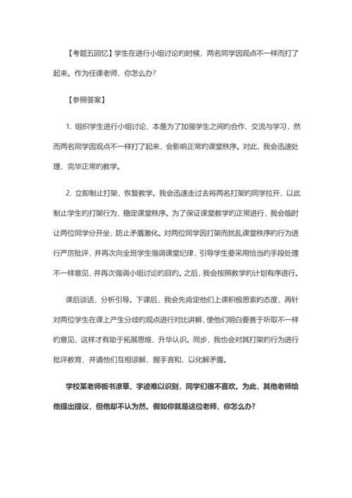 2023年教师资格证面试结构化试题.docx