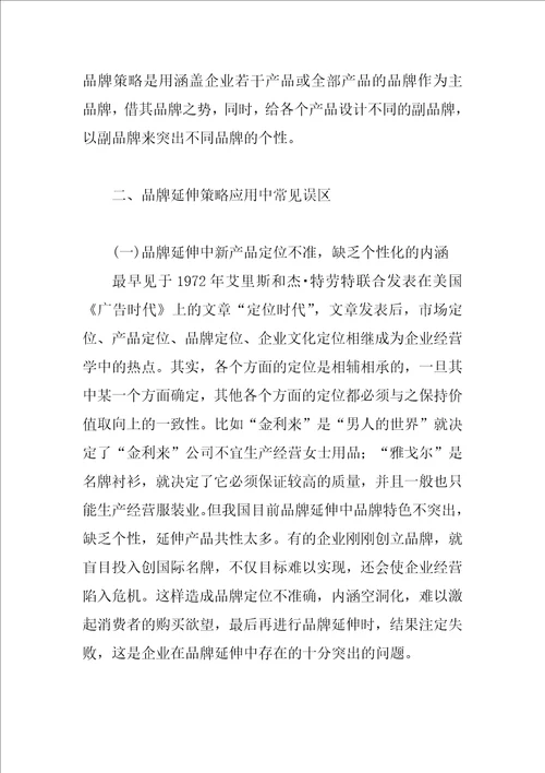 关于品牌延伸策略的思考