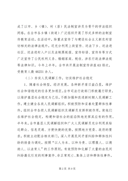 司法局半年工作情况汇报.docx