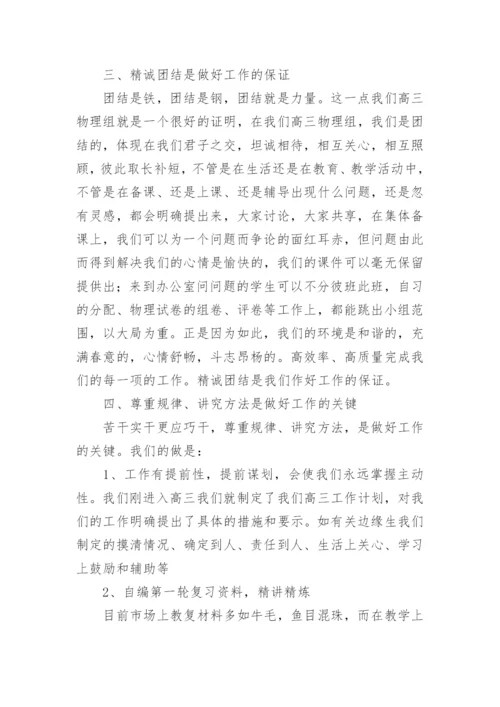 高三物理备课组工作总结.docx