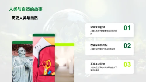 共融地球家园
